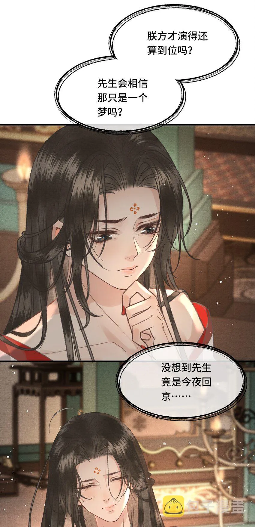 029酒后情迷 第29页