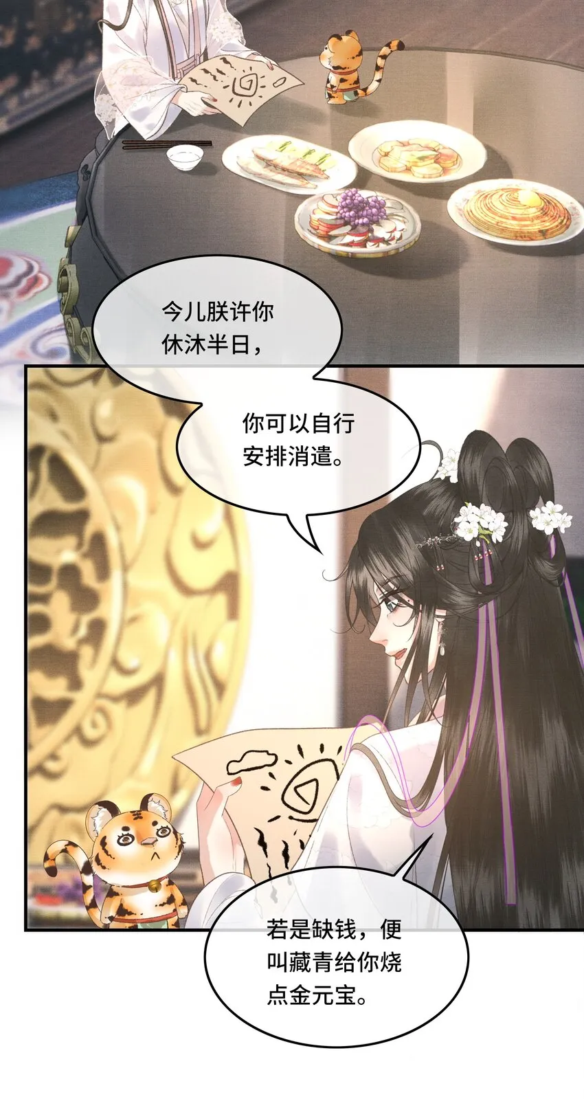 024给朕重新铺床 第8页