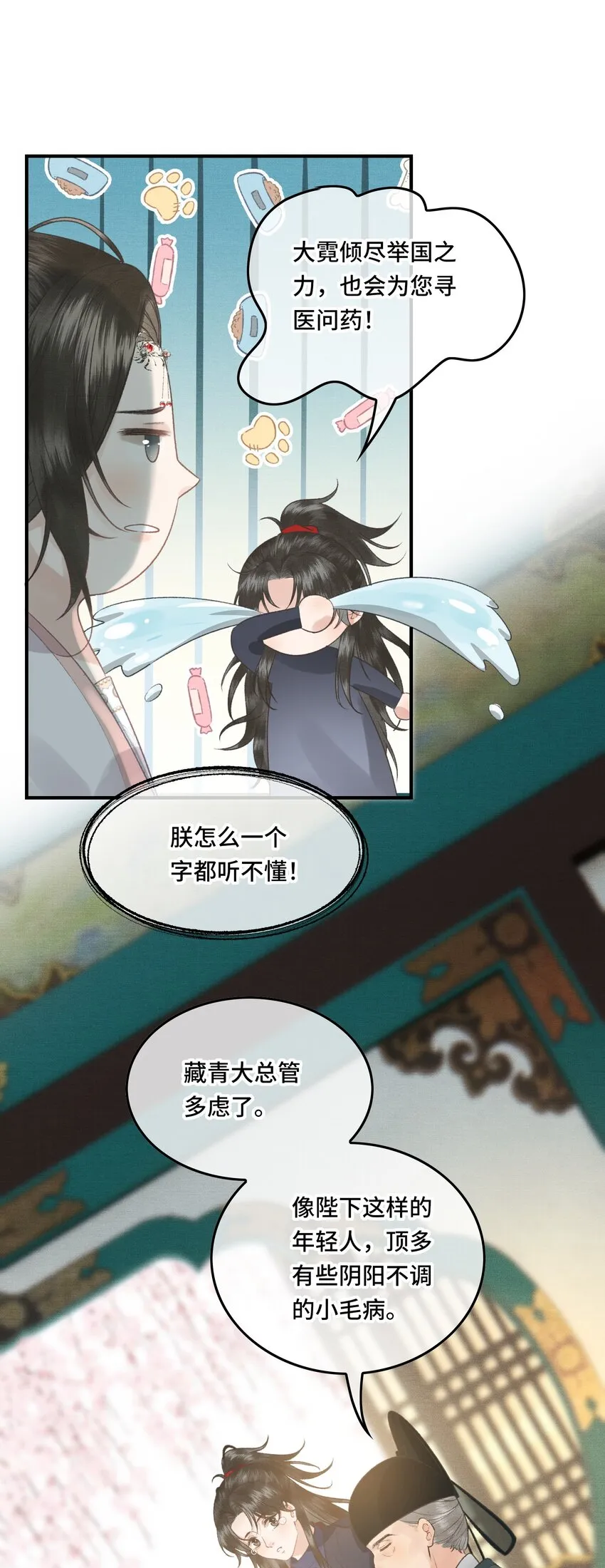 024给朕重新铺床 第18页