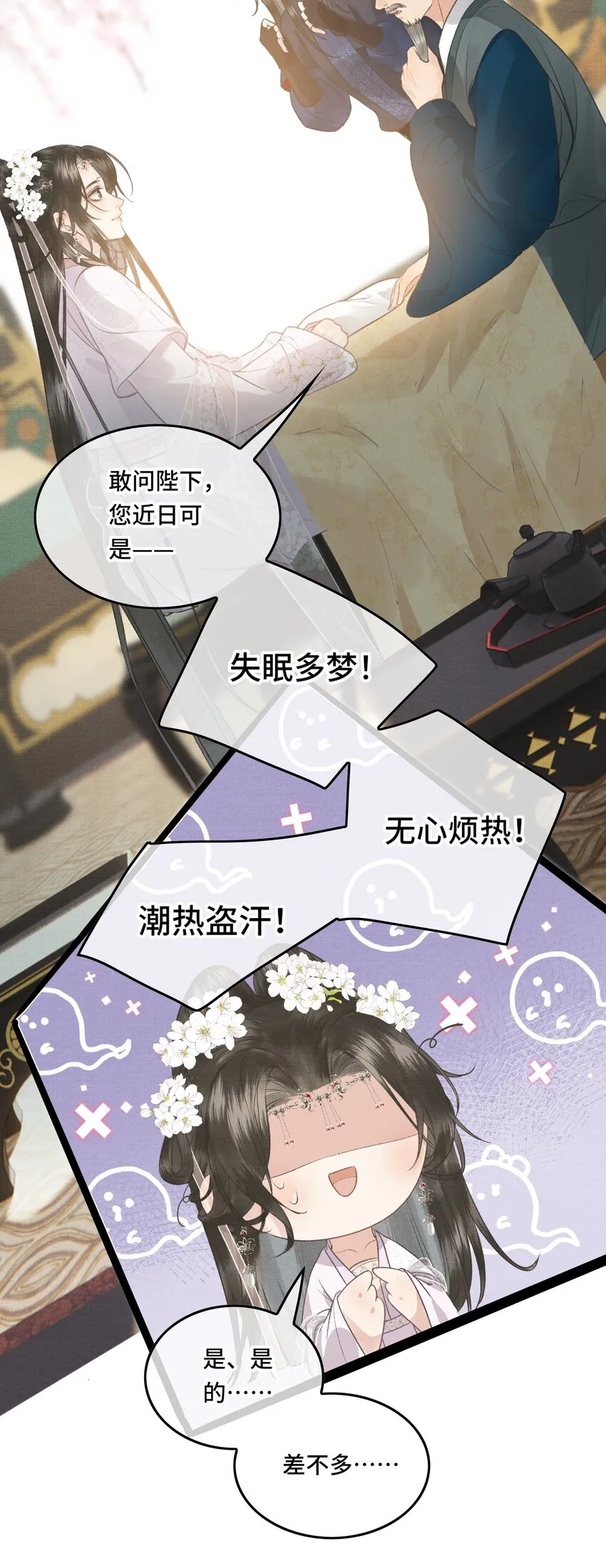 024给朕重新铺床 第19页