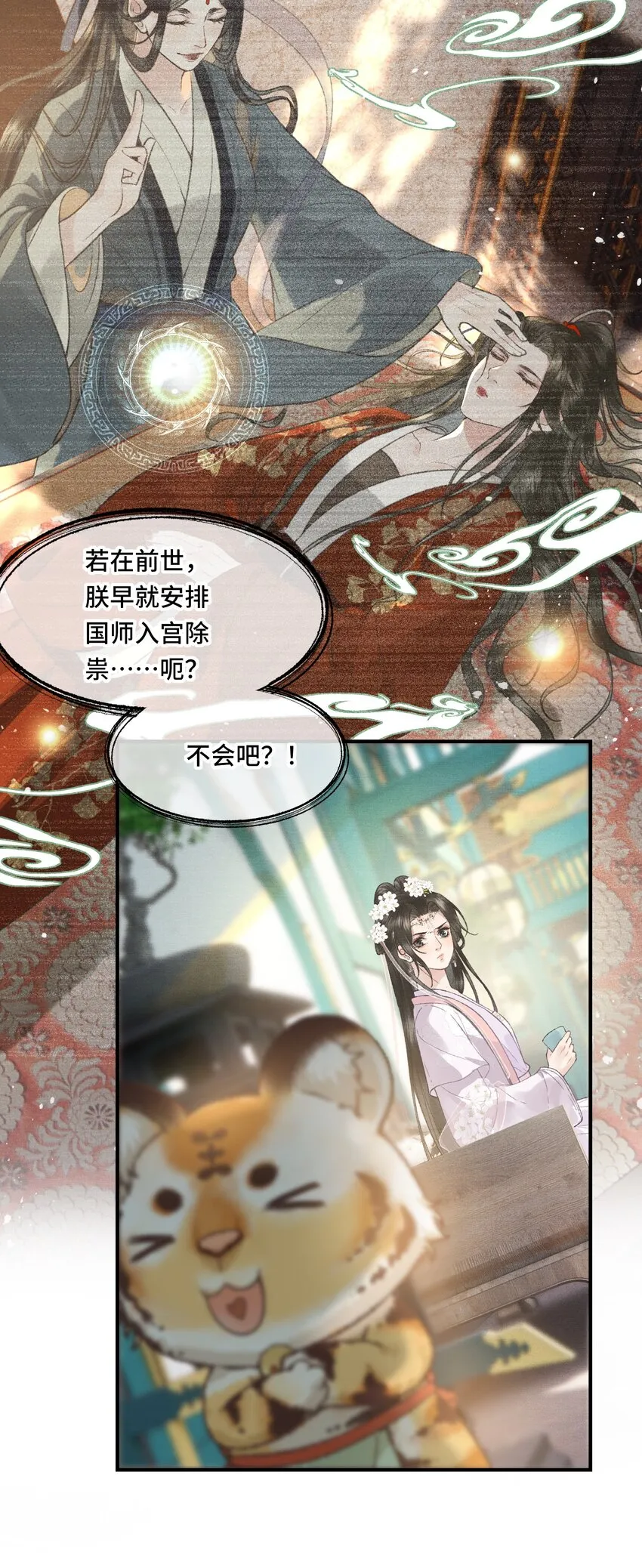 024给朕重新铺床 第23页