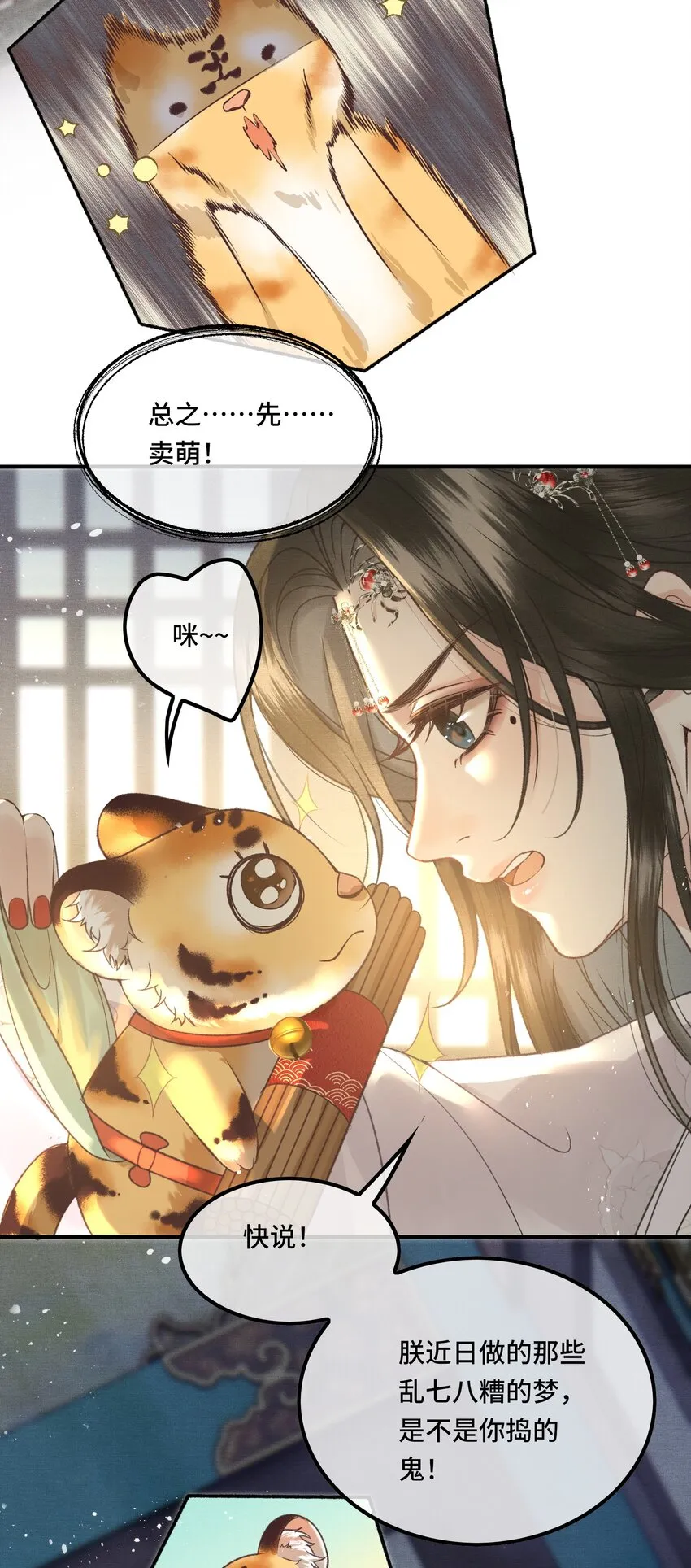 024给朕重新铺床 第26页