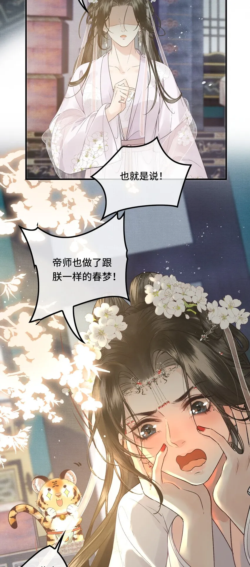 024给朕重新铺床 第28页