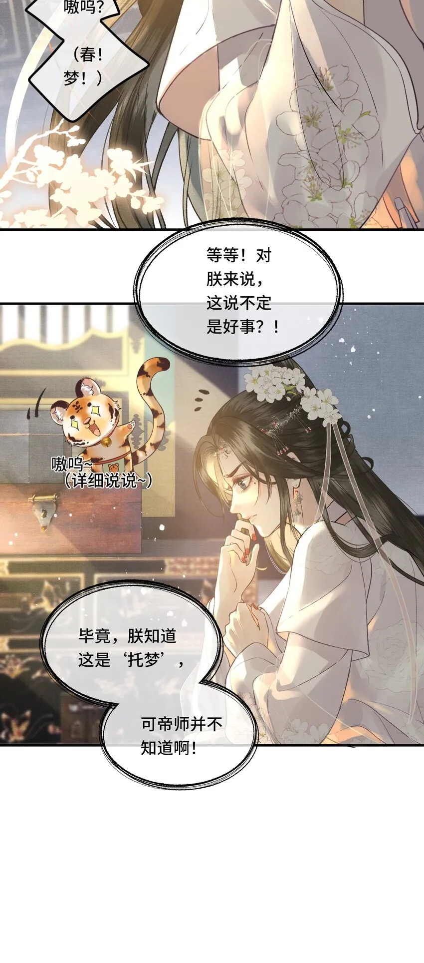 024给朕重新铺床 第29页