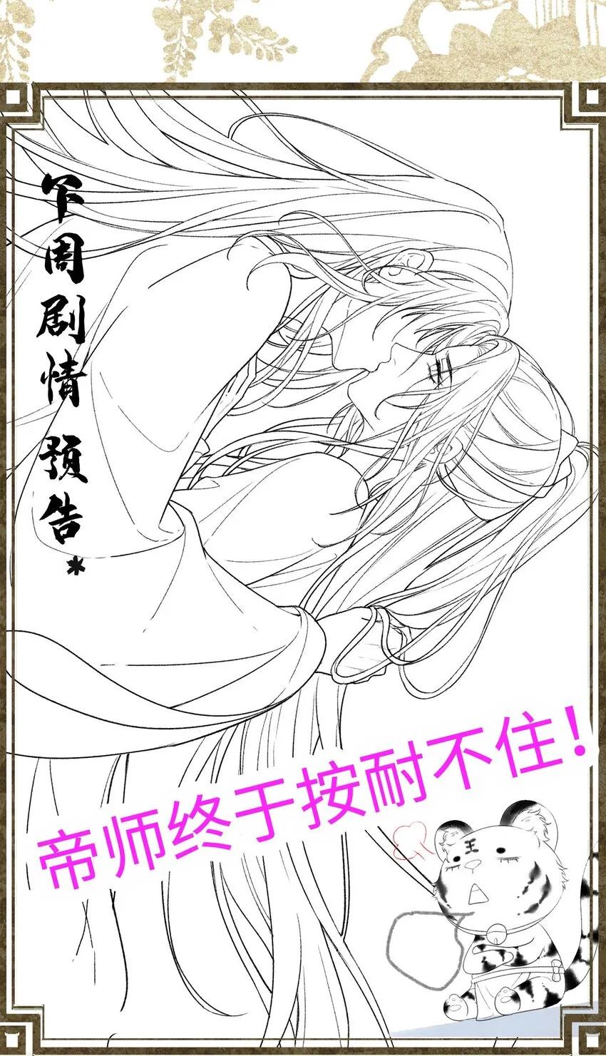 021帝师欲如何【伤害】朕？ 第46页