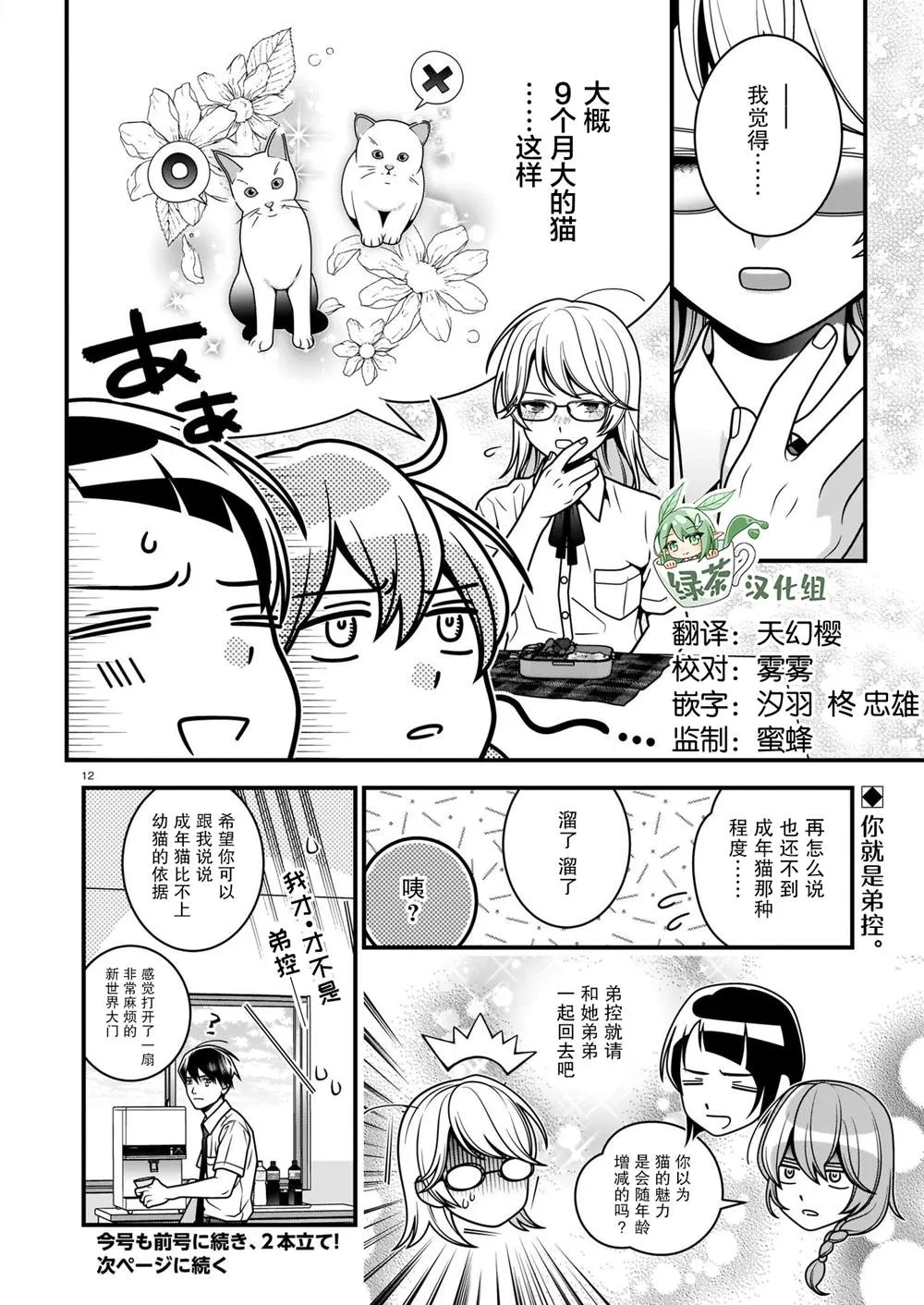 第08话 第12页
