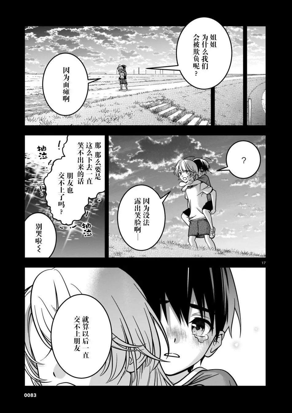 第02话 第17页