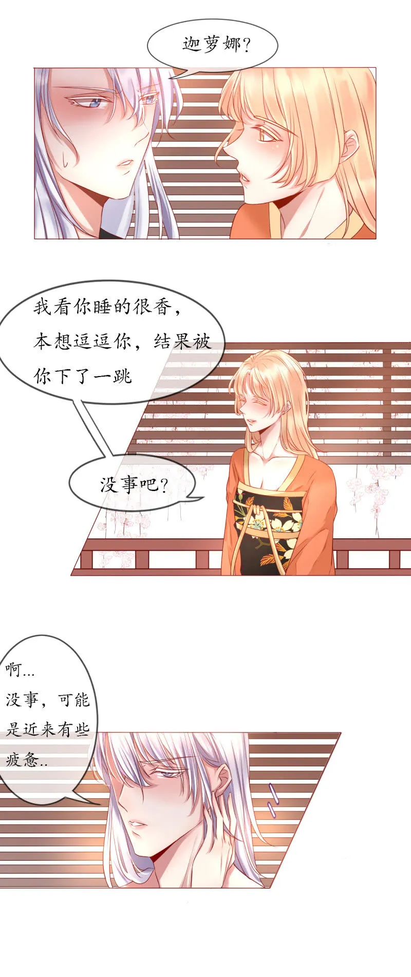 梦中之人 第16页
