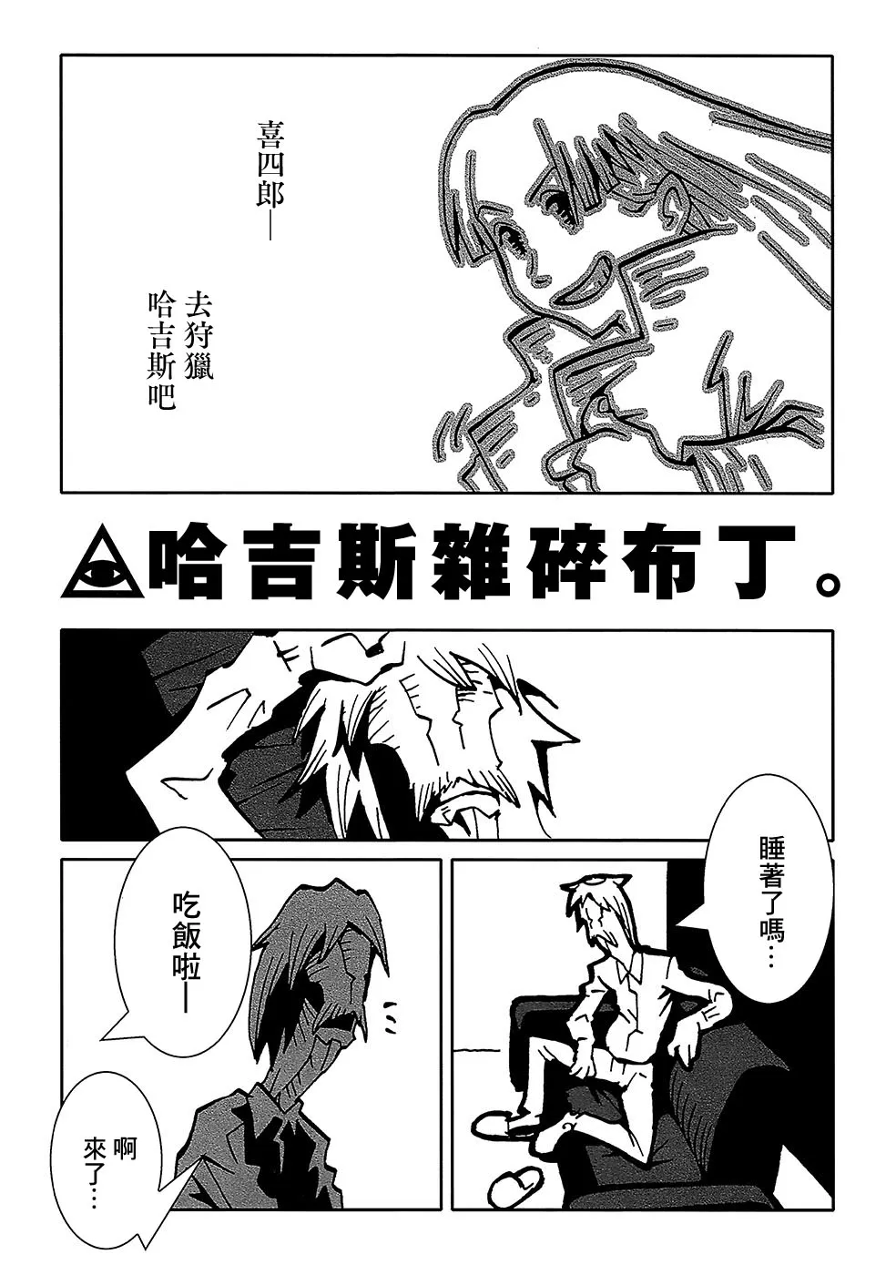 完结特典番外 第2页