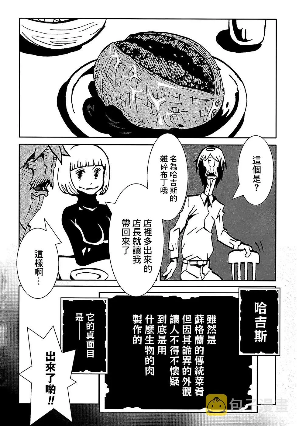 完结特典番外 第3页