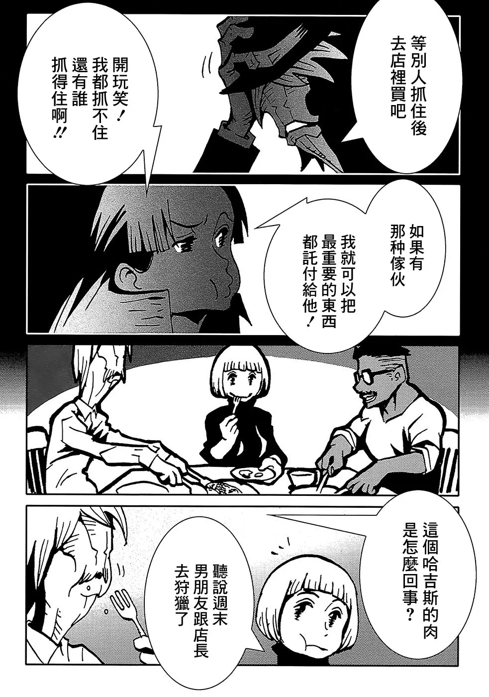 完结特典番外 第6页