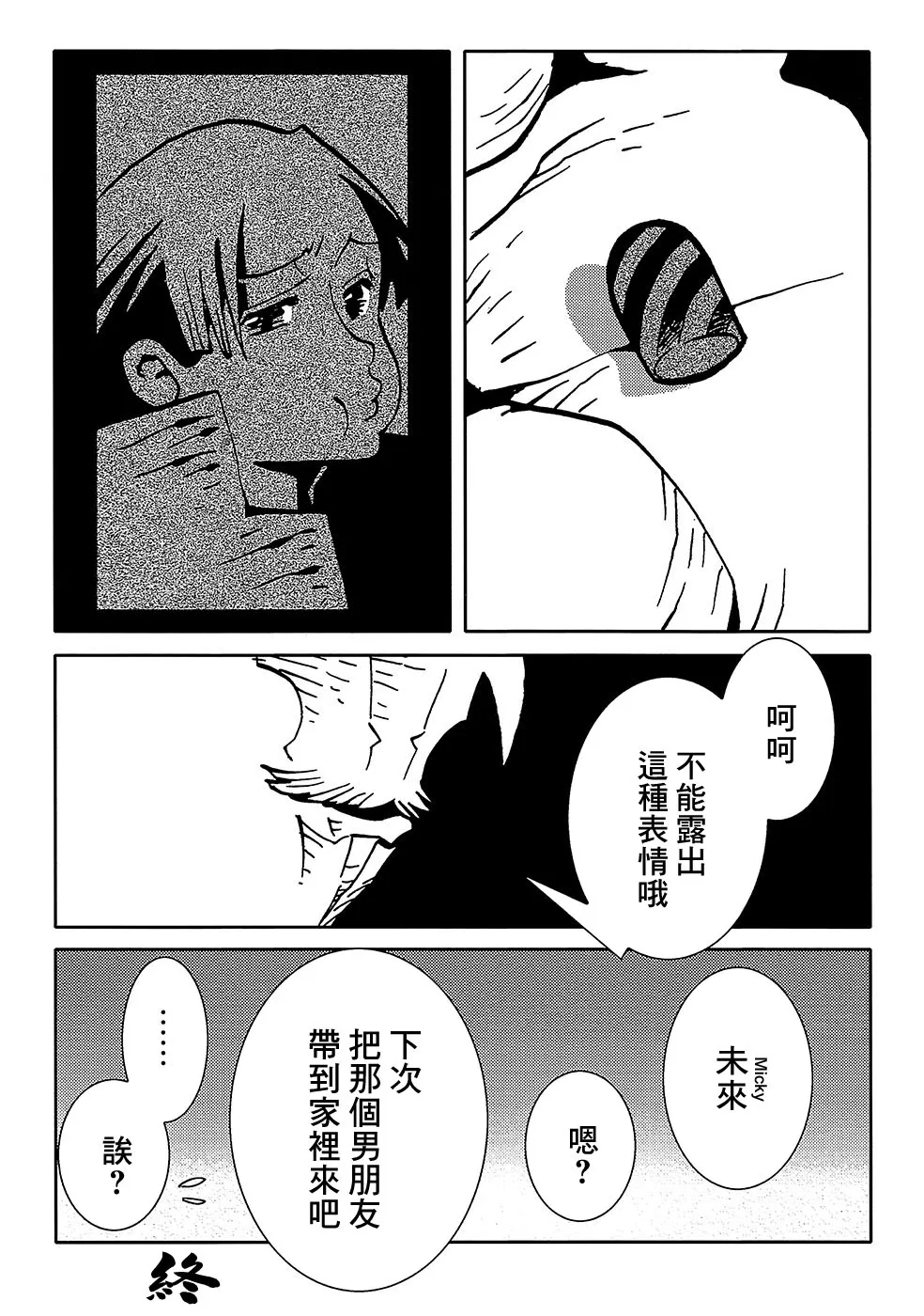完结特典番外 第8页