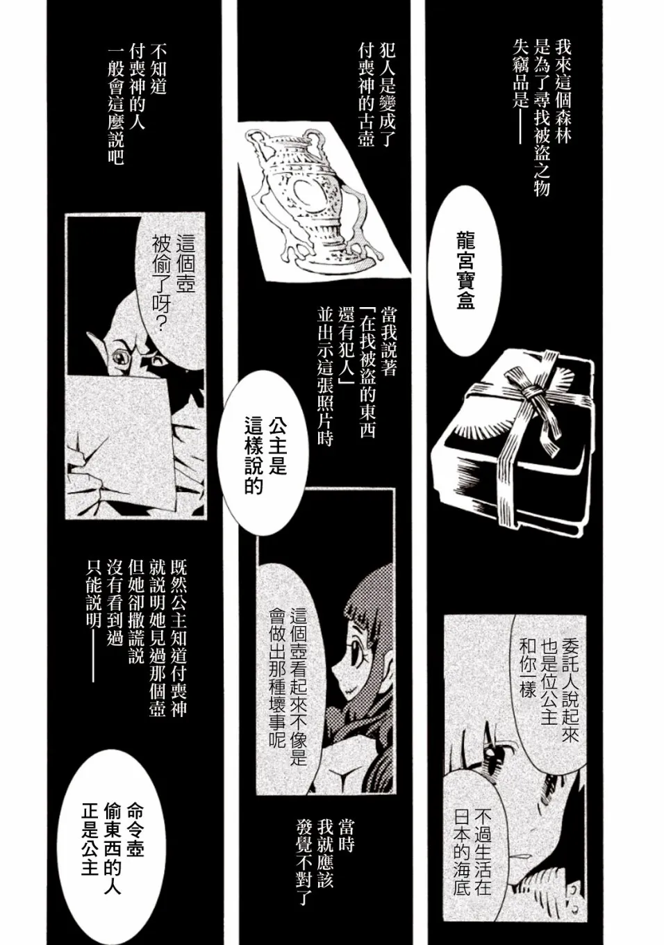 第16话 第14页