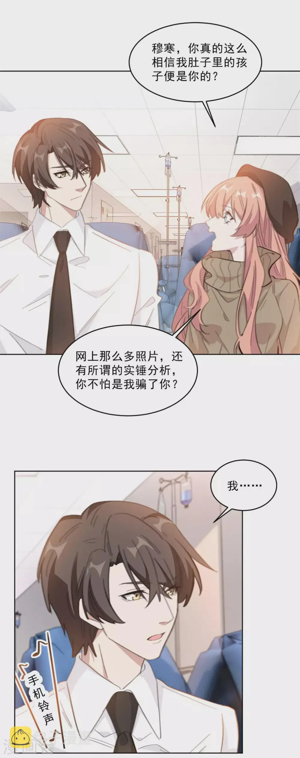 第210话 打掉孩子？！ 第2页