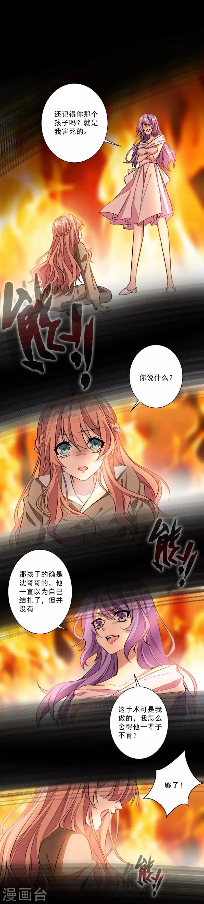 第1话 我们离婚吧！ 第2页