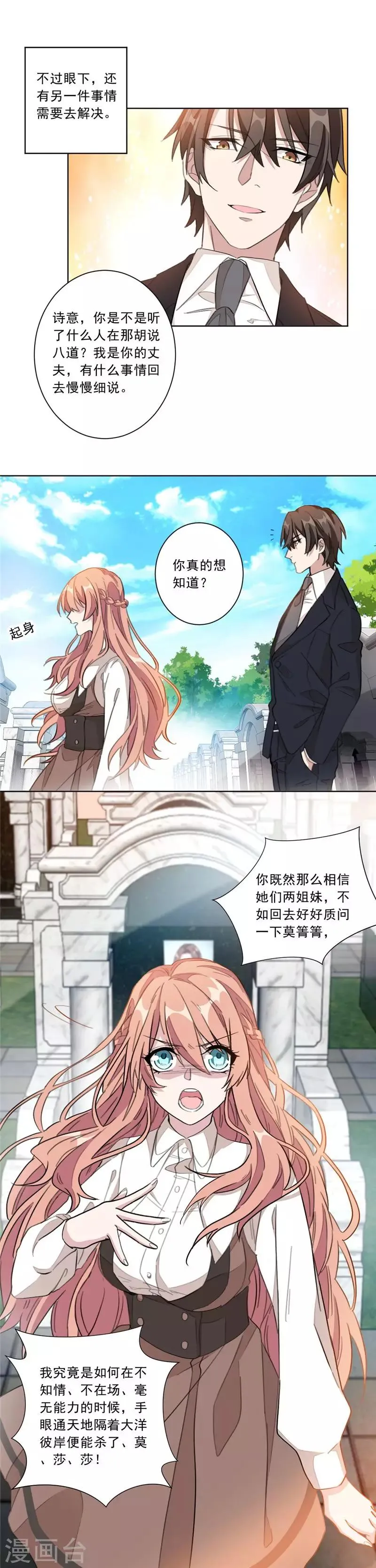 第1话 我们离婚吧！ 第14页