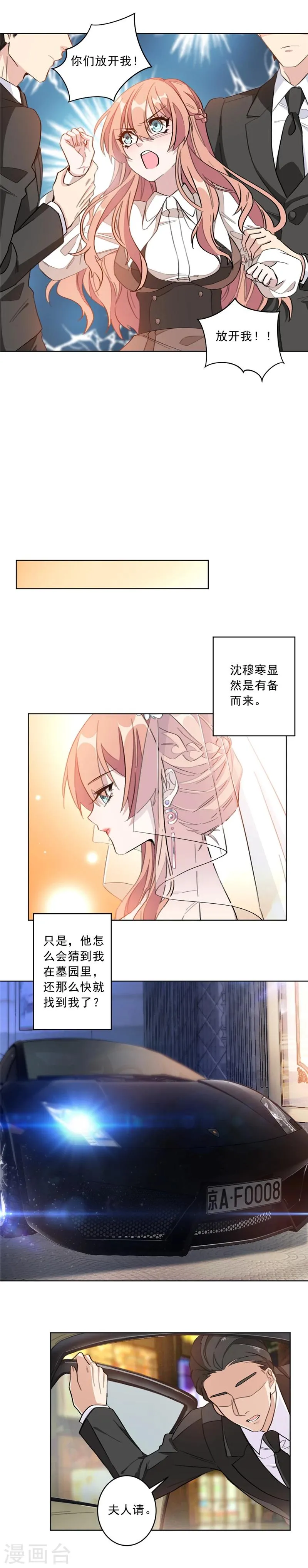 第2话 可笑至极 第5页