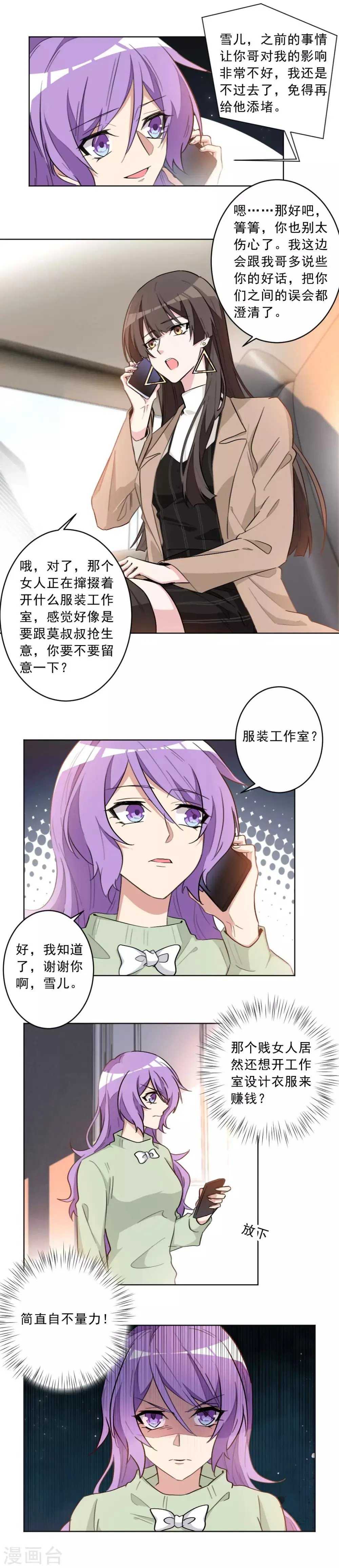 第30话 简直自不量力 第4页