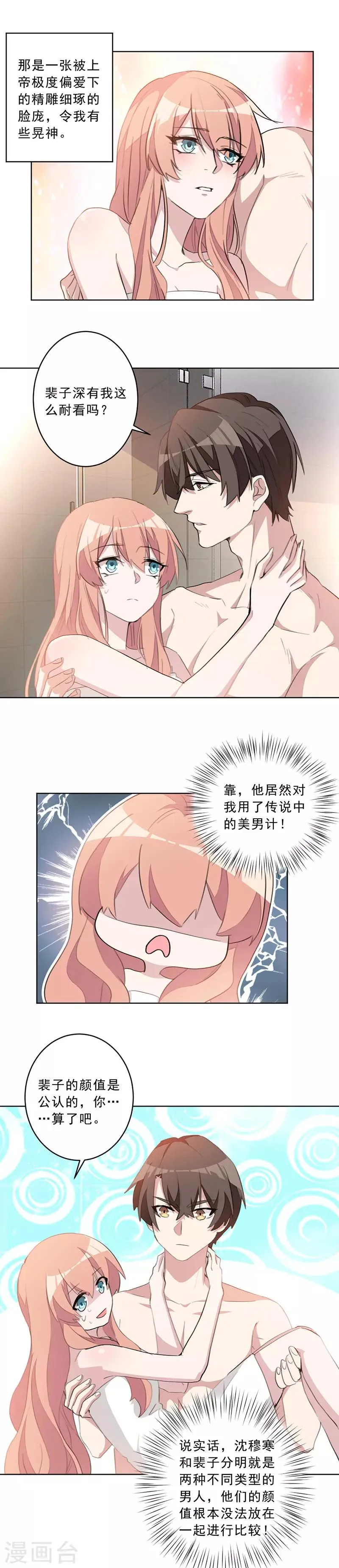 第33话 再一次心动 第3页