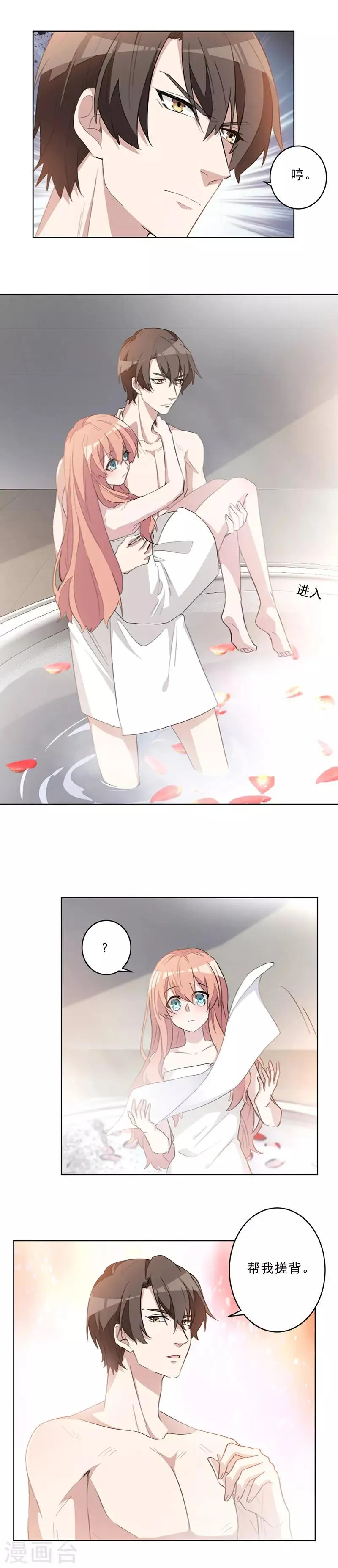 第33话 再一次心动 第4页