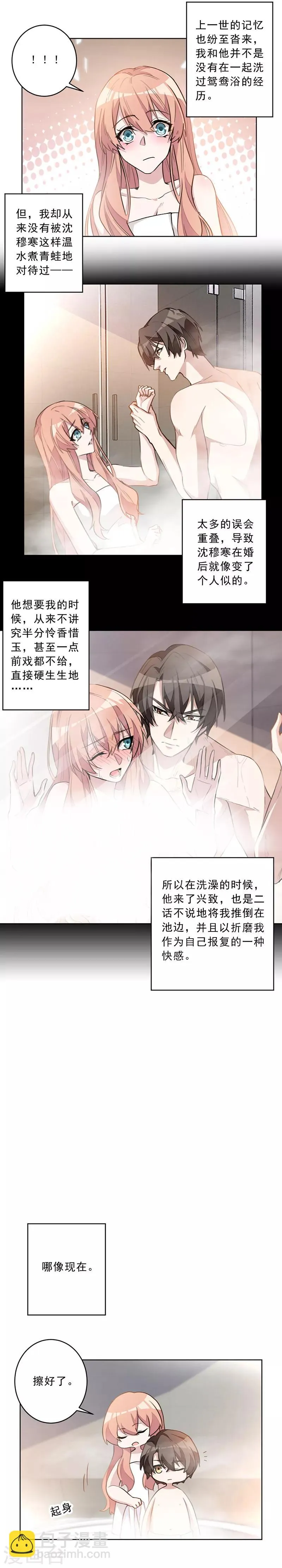 第33话 再一次心动 第5页