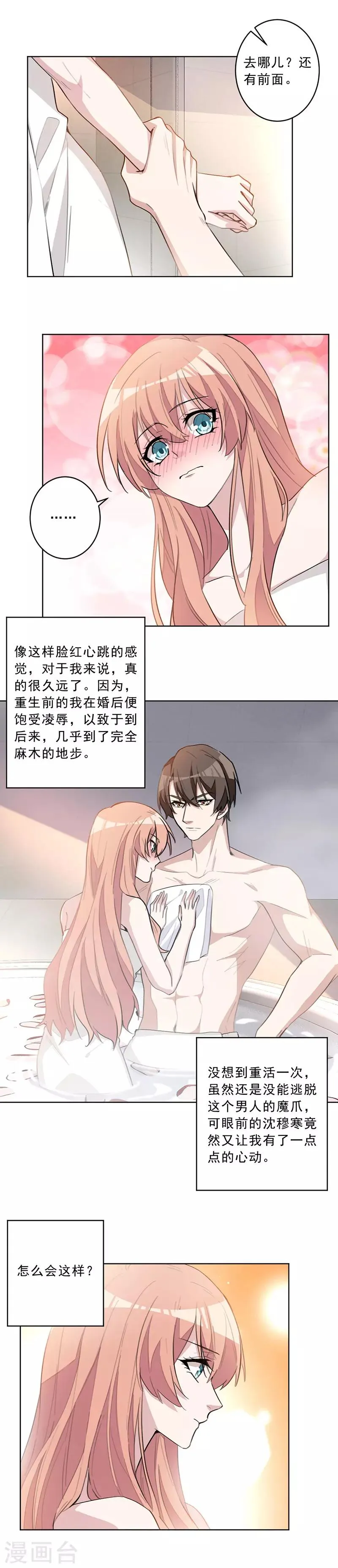 第33话 再一次心动 第6页