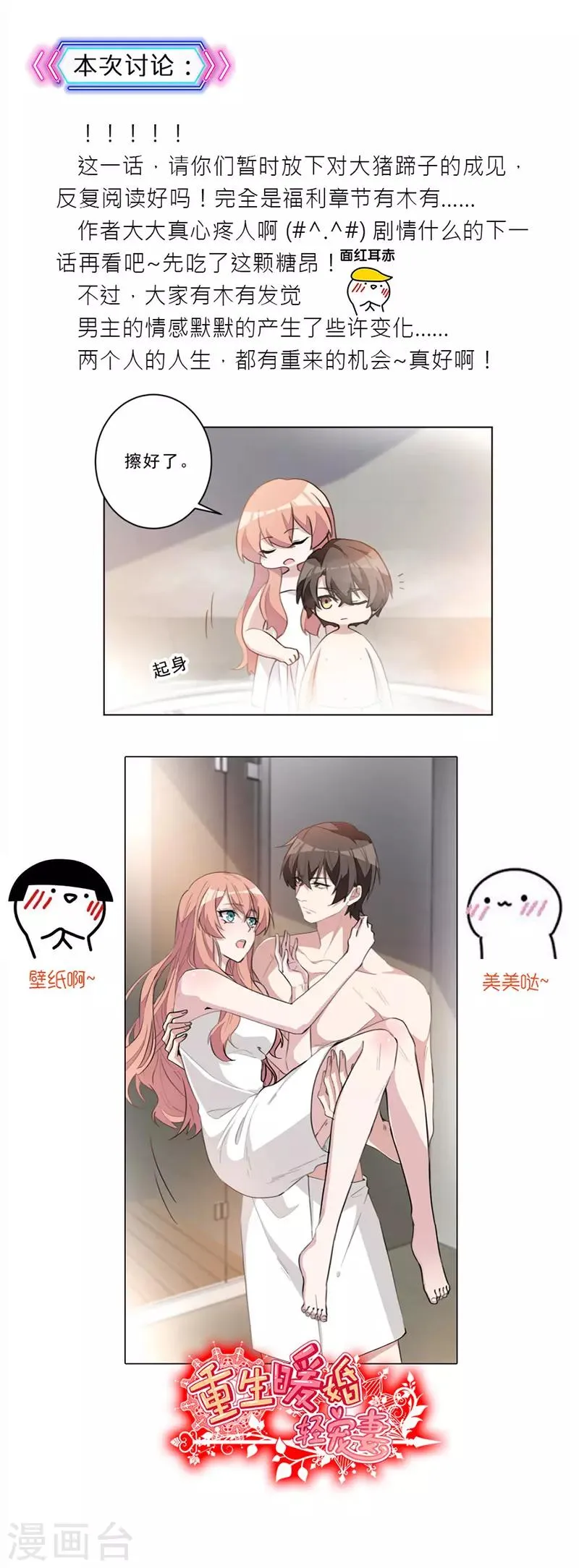 第33话 再一次心动 第7页