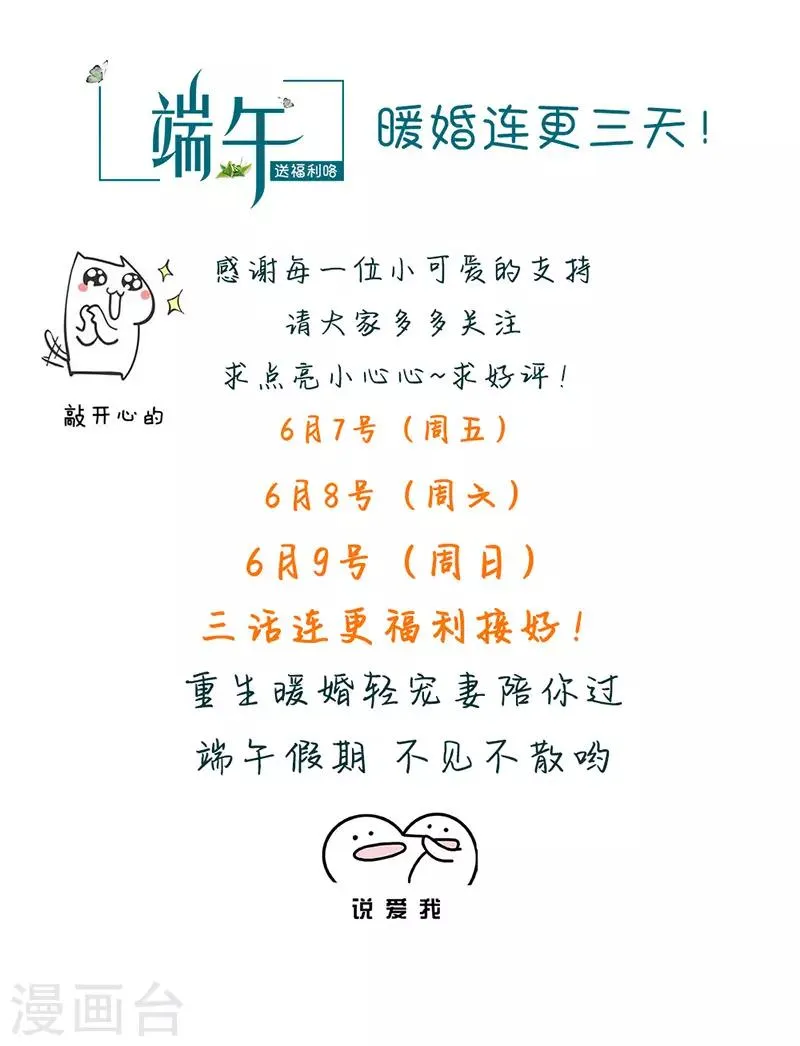 第33话 再一次心动 第8页