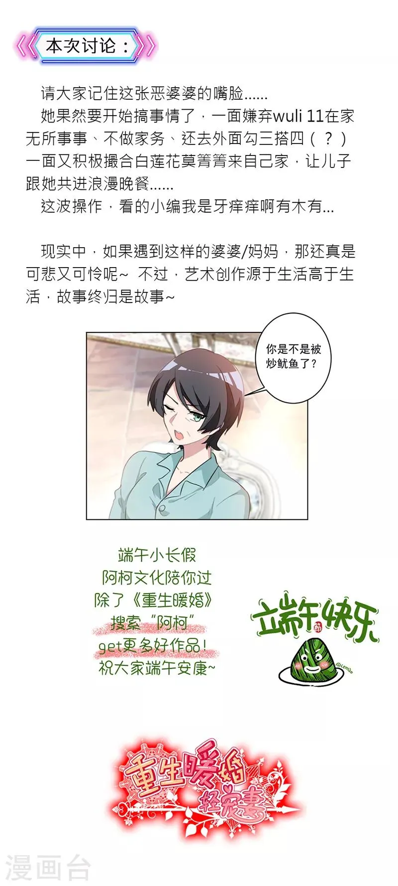 第35话 恶婆婆上线 第7页