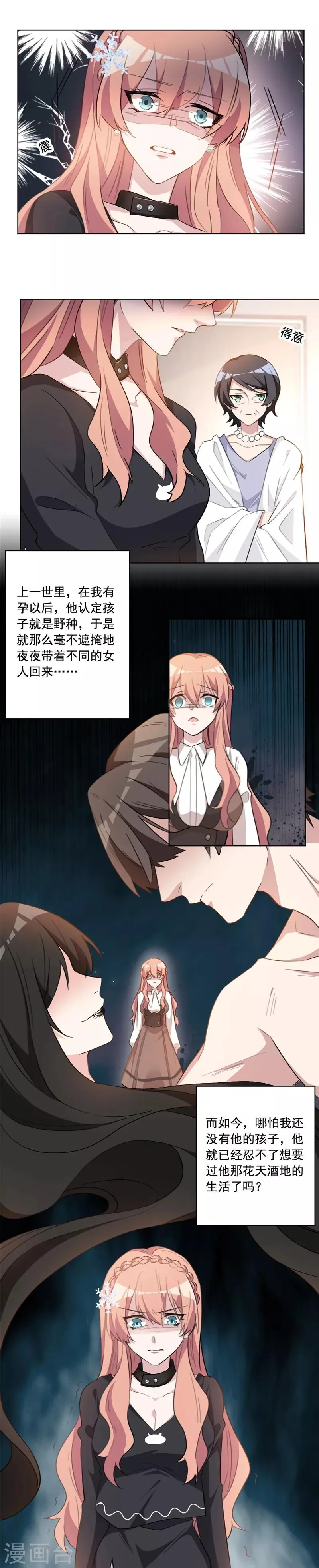 第41话 真是讽刺啊！ 第2页