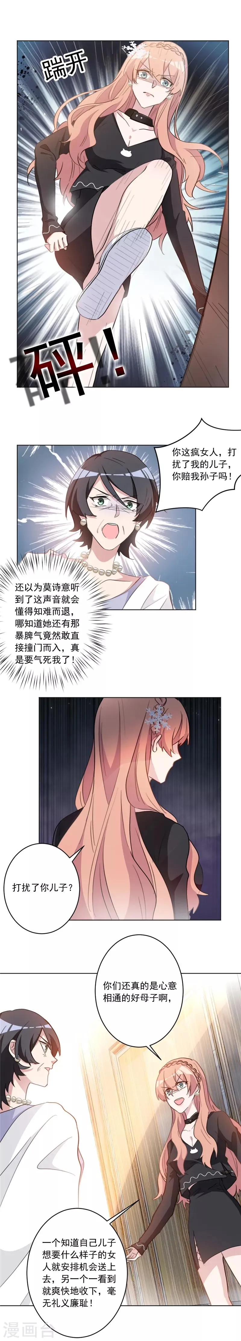 第41话 真是讽刺啊！ 第3页