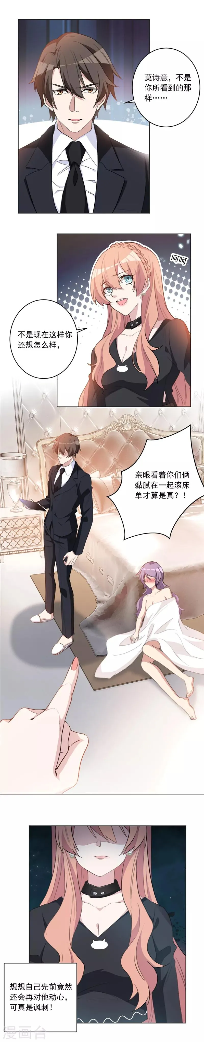 第41话 真是讽刺啊！ 第4页