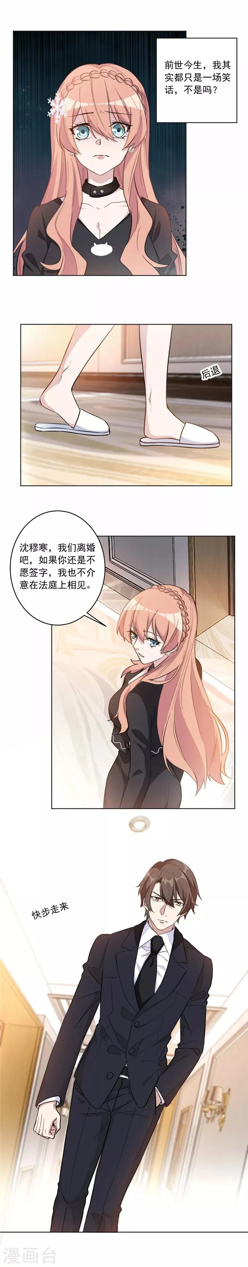 第41话 真是讽刺啊！ 第5页