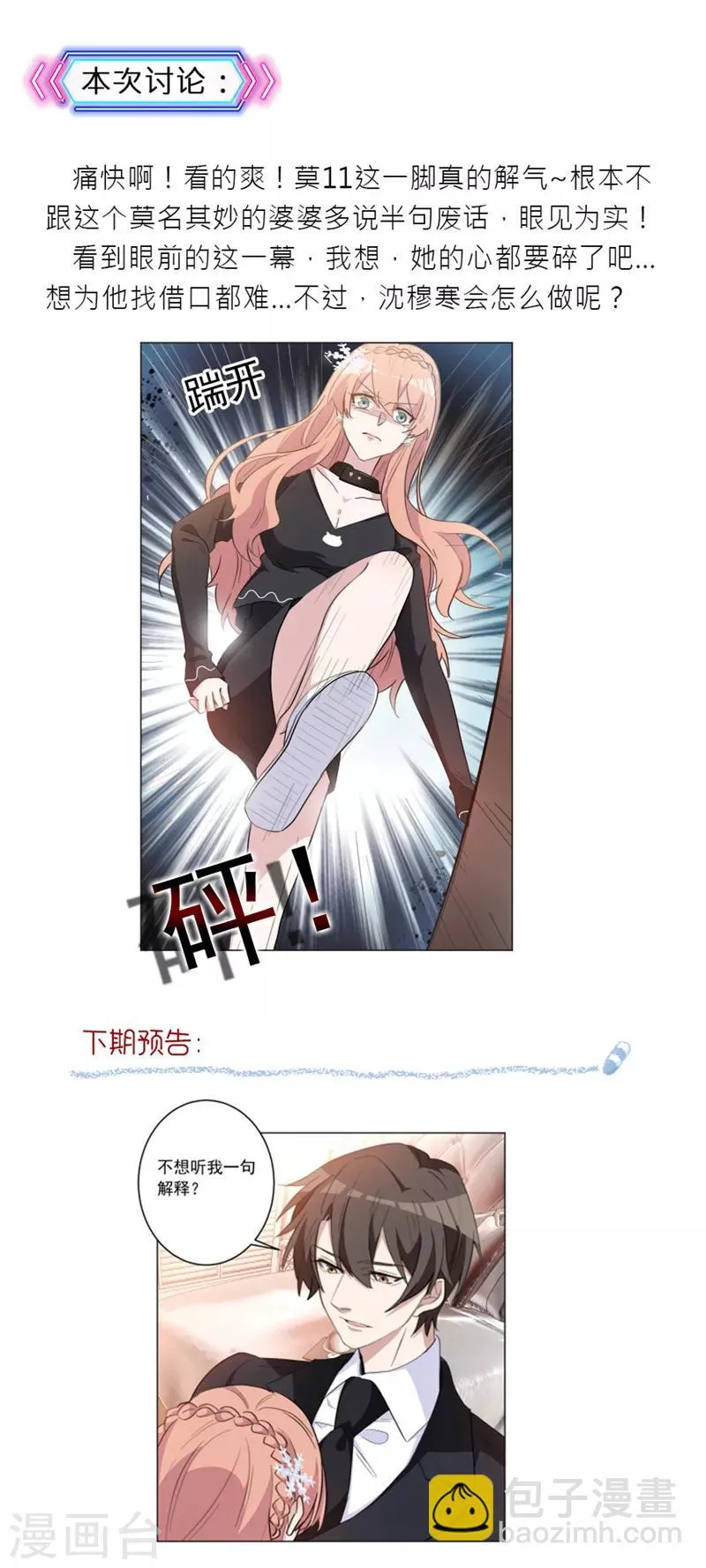 第41话 真是讽刺啊！ 第7页