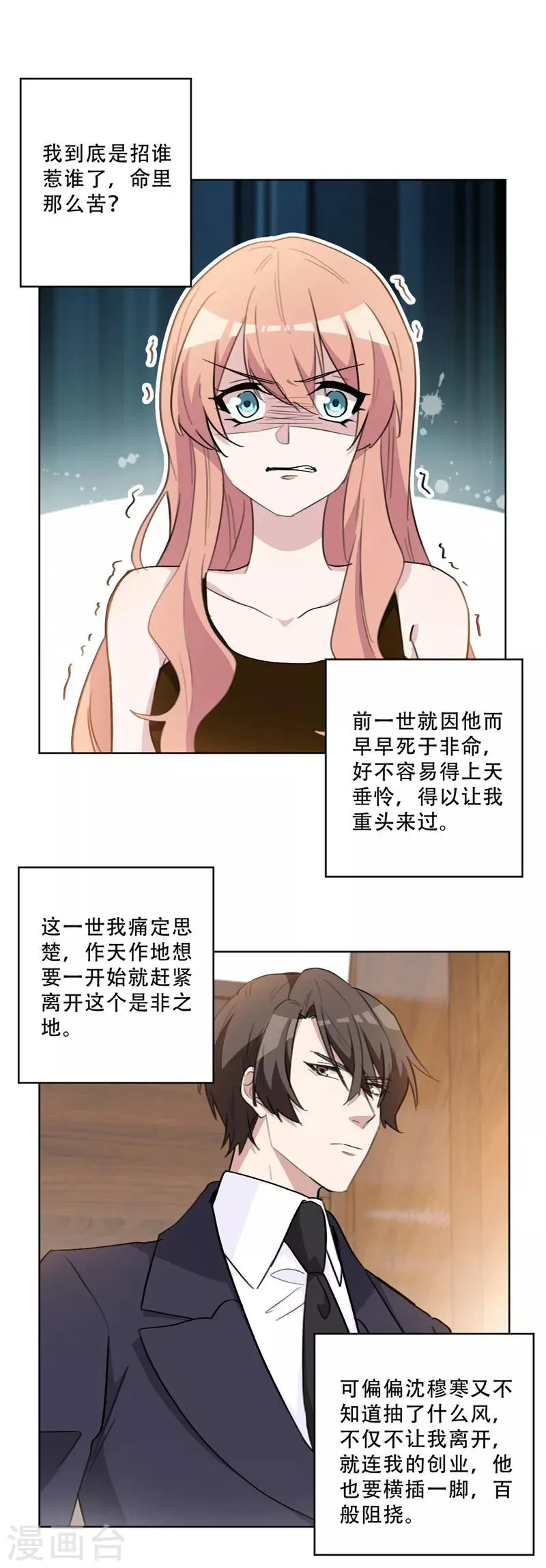 第75话 裴子，对不起 第3页