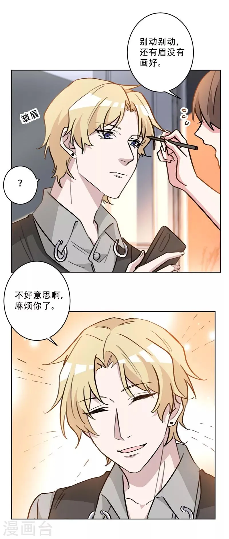第75话 裴子，对不起 第8页