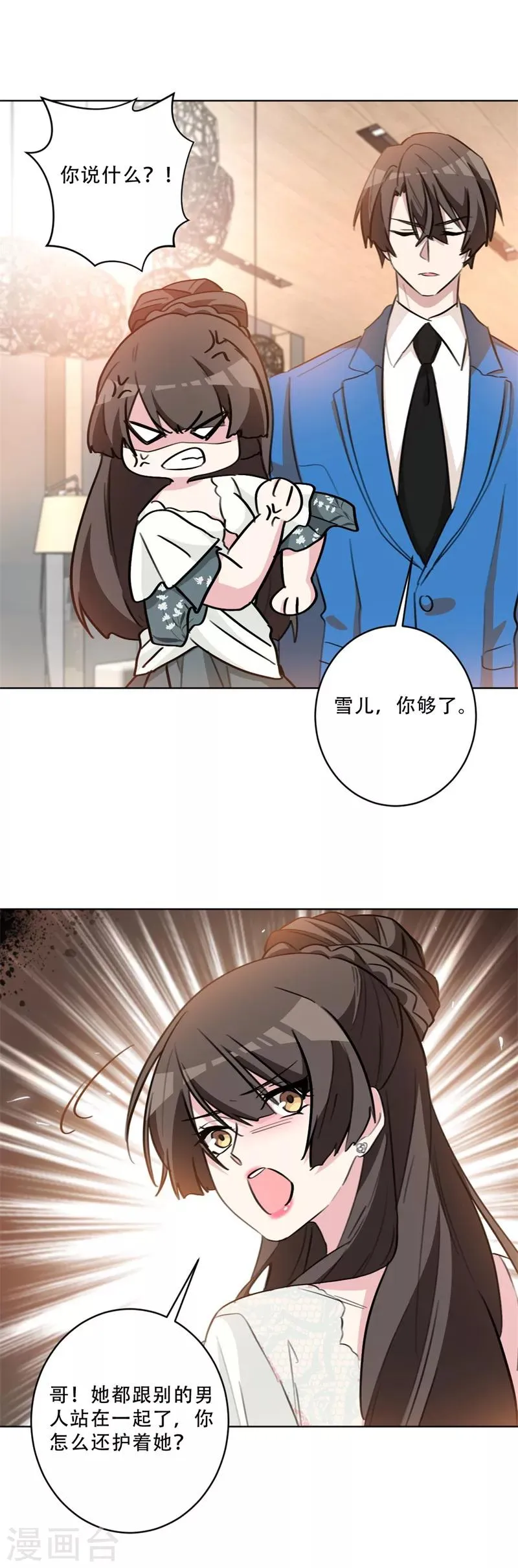第78话 你怎么还护着她 第10页