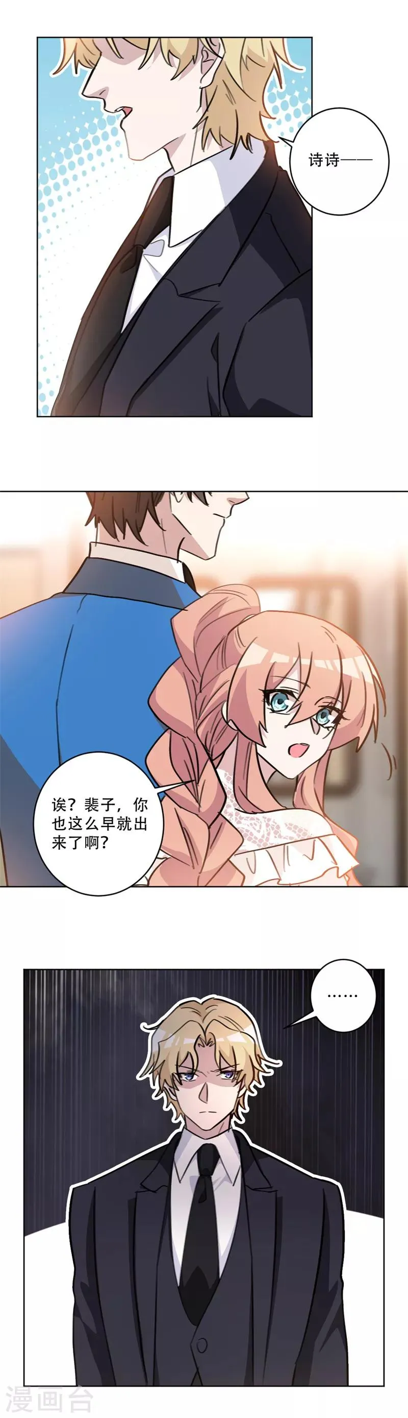 第82话 沈穆寒，你故意的吧 第2页