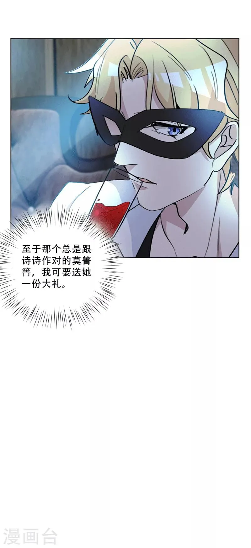 第86话 摆脱付明川 第2页