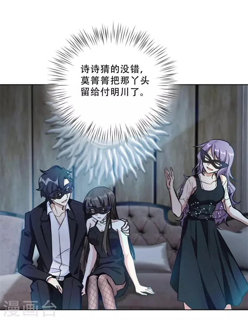 第86话 摆脱付明川 第3页