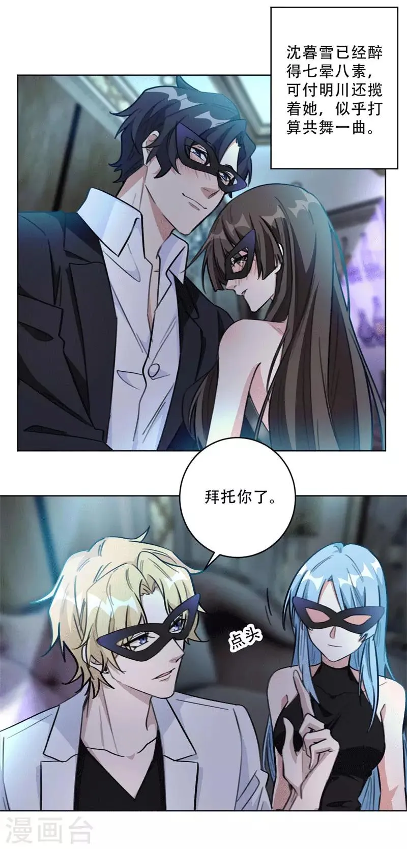 第86话 摆脱付明川 第4页