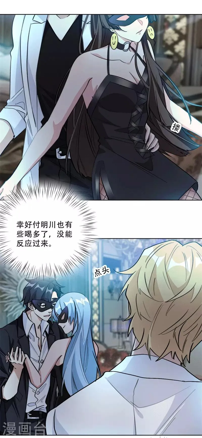 第86话 摆脱付明川 第6页