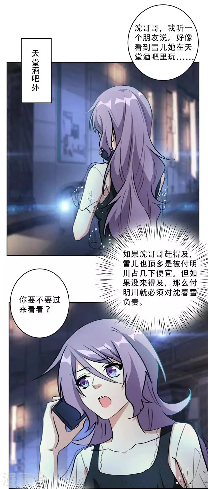 第86话 摆脱付明川 第8页