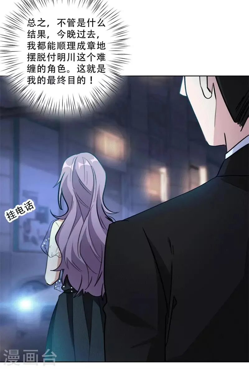 第86话 摆脱付明川 第9页