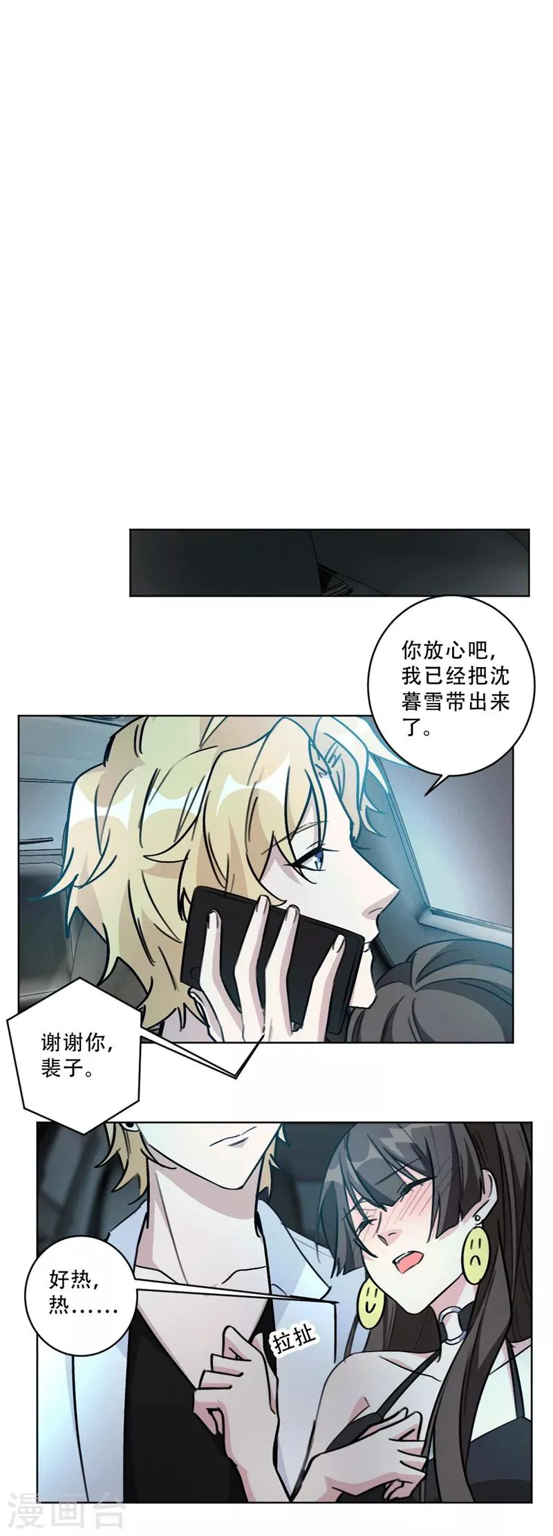 第86话 摆脱付明川 第13页