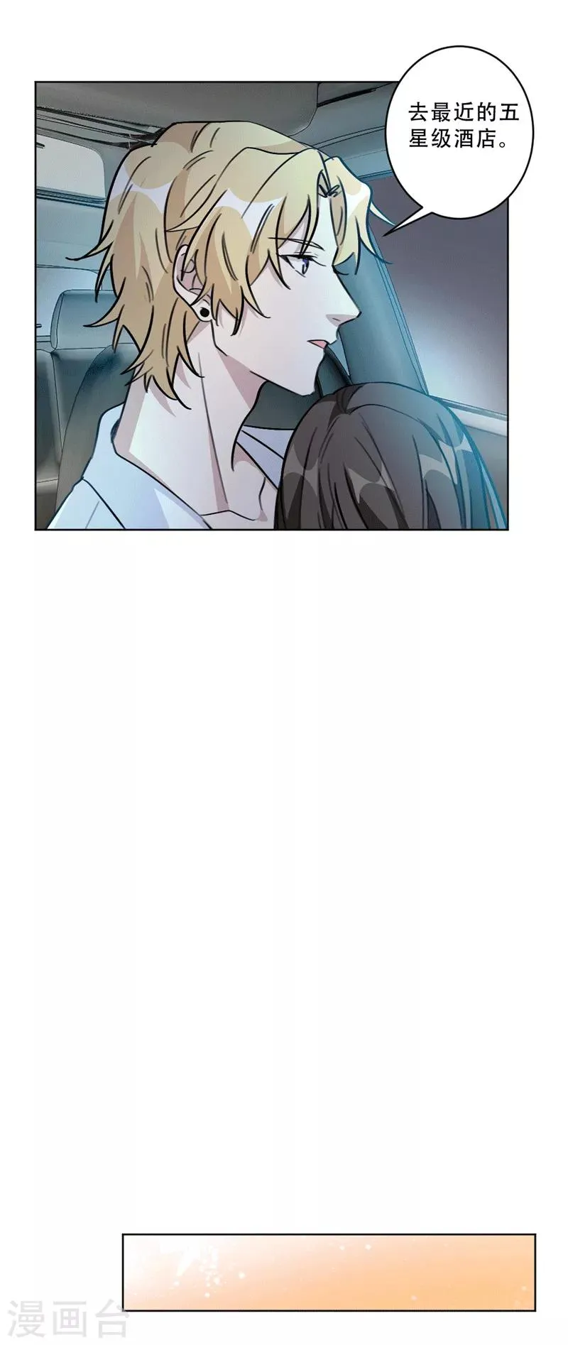 第86话 摆脱付明川 第14页
