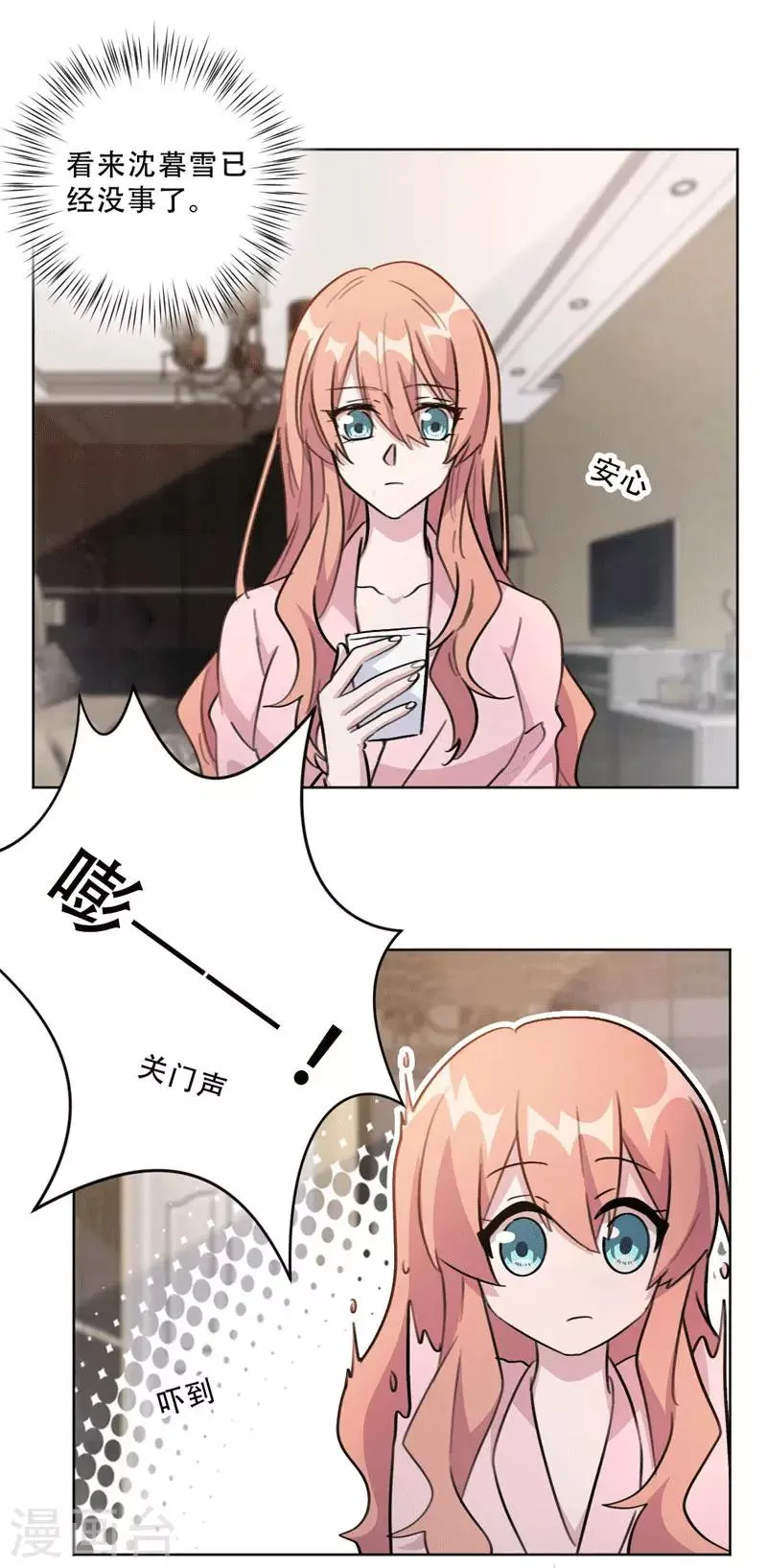 第86话 摆脱付明川 第15页