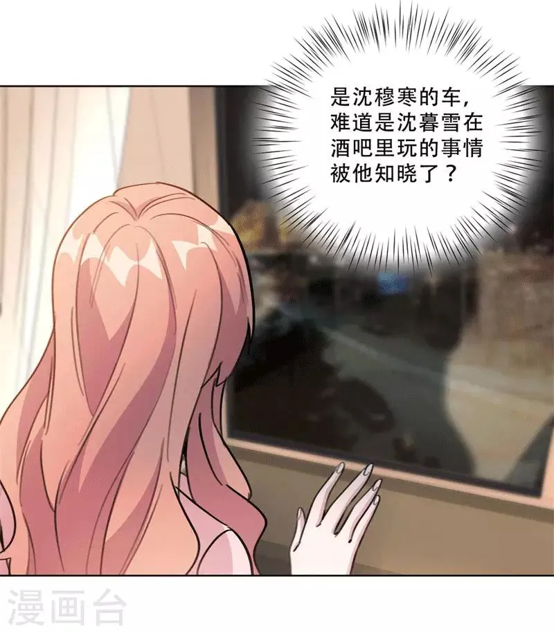 第86话 摆脱付明川 第16页