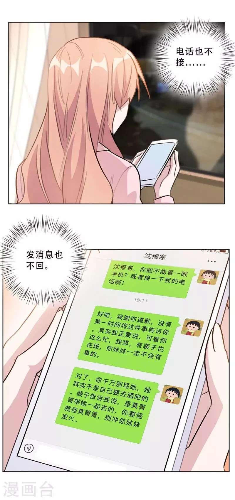 第87话 沈总来的够快啊 第2页