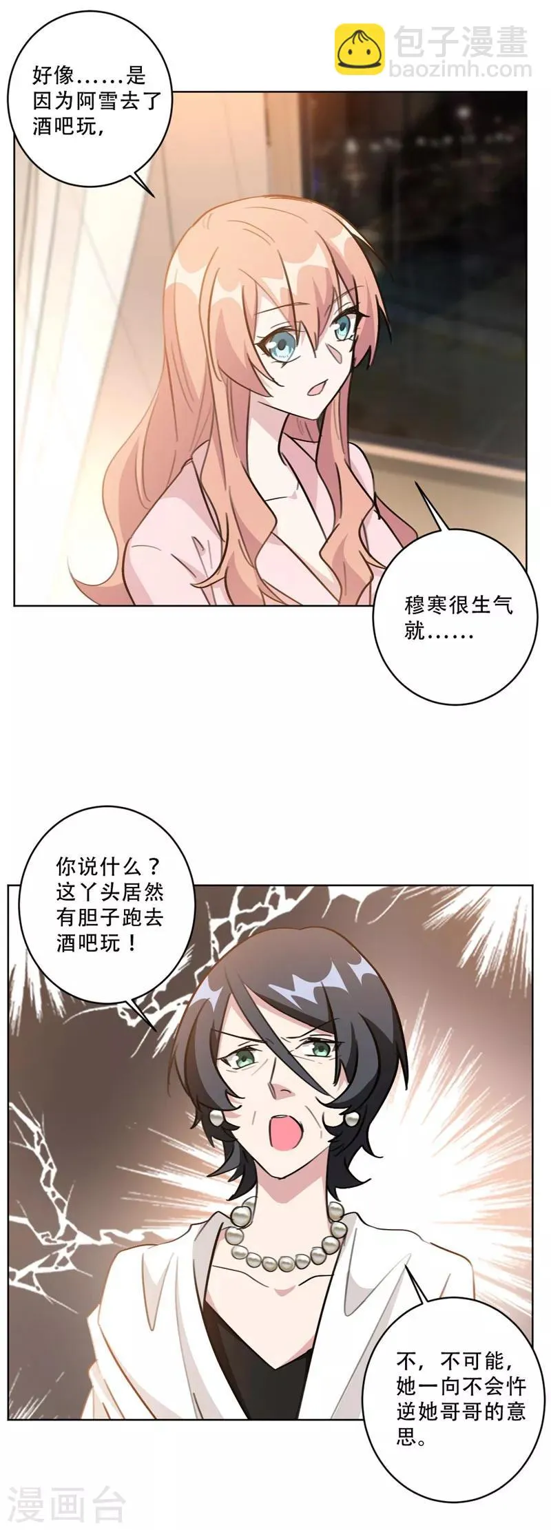 第87话 沈总来的够快啊 第4页